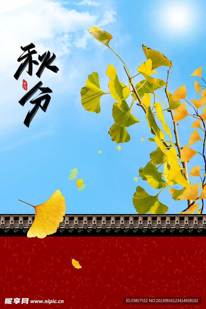 秋分海报           