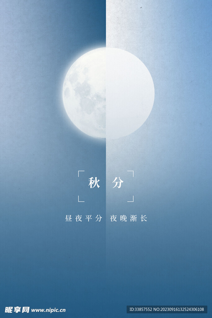 秋分海报           