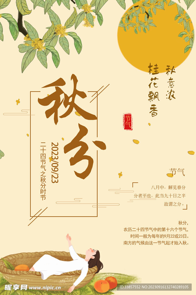秋分海报           