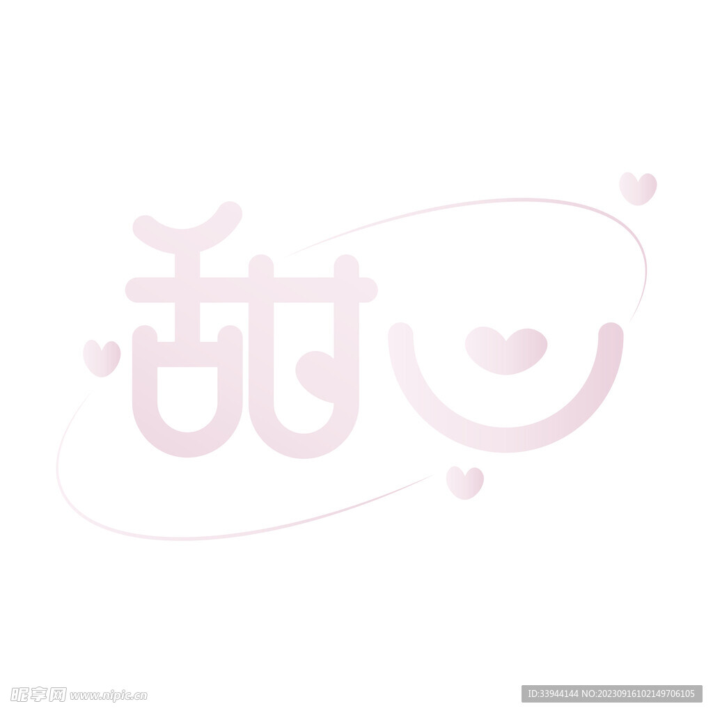 甜心字体设计