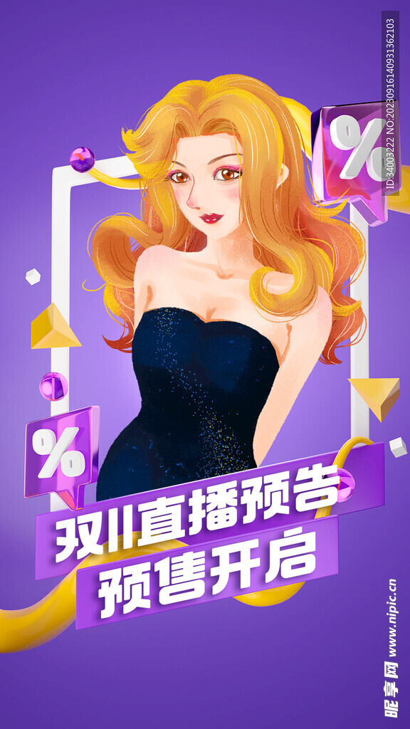双十一直播预售海报