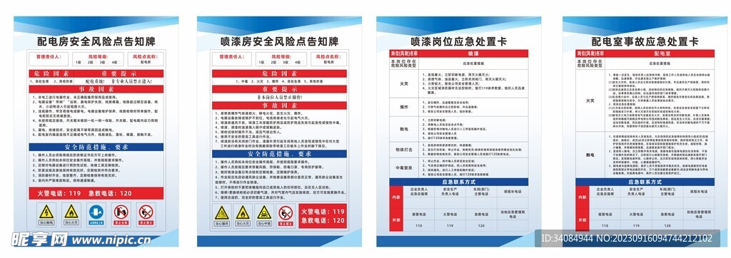 风险告知牌 处置卡