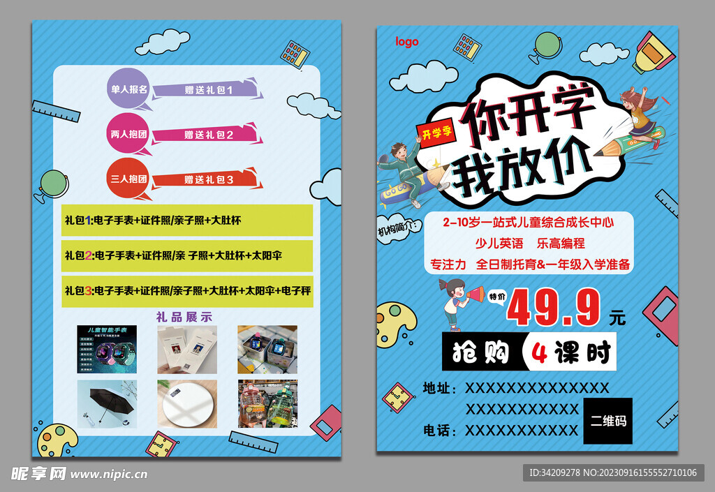 开学季课程单页