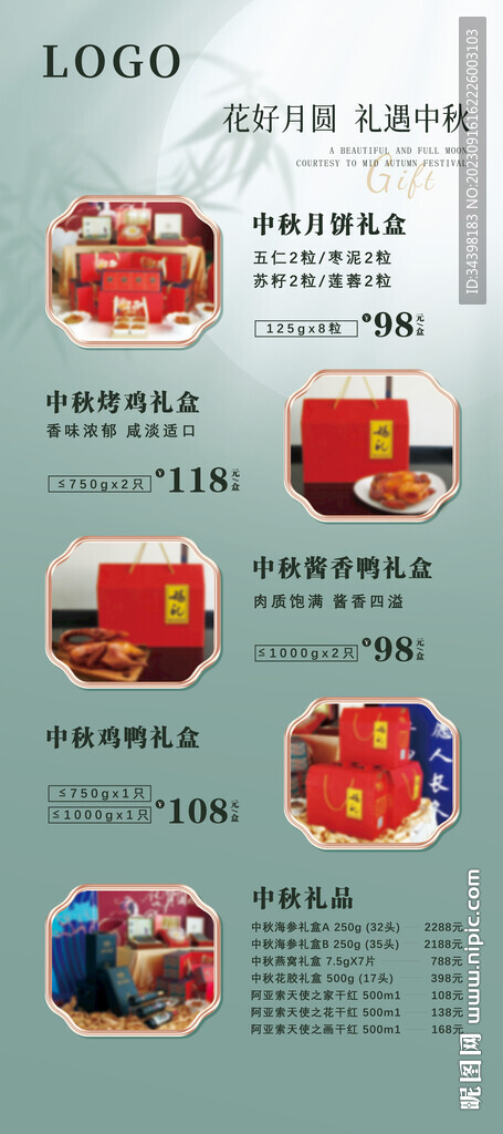 中秋节展架