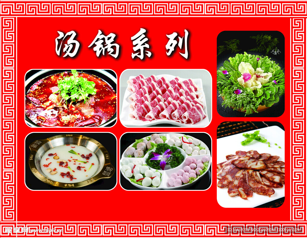 火锅店