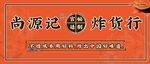 炸肉