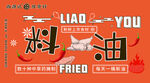 炸肉