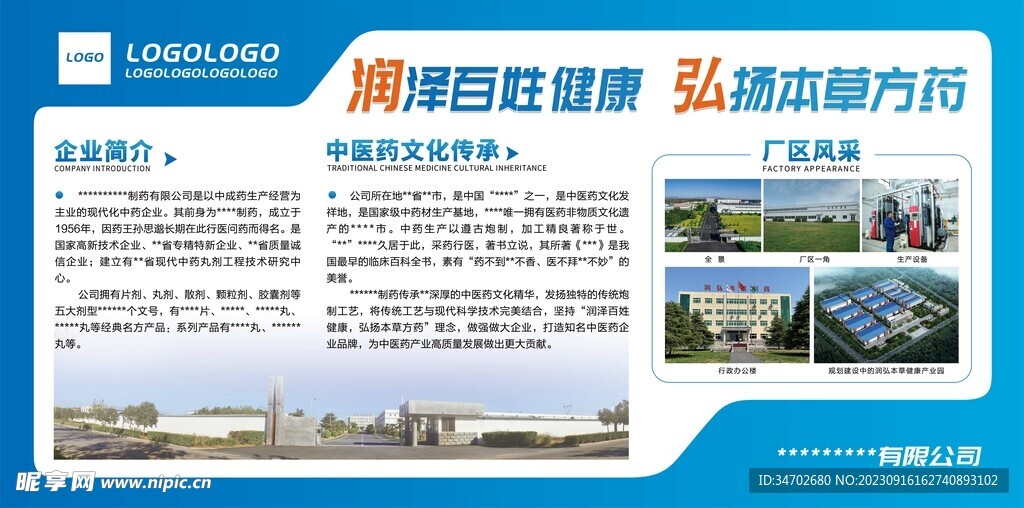 中药企业简介