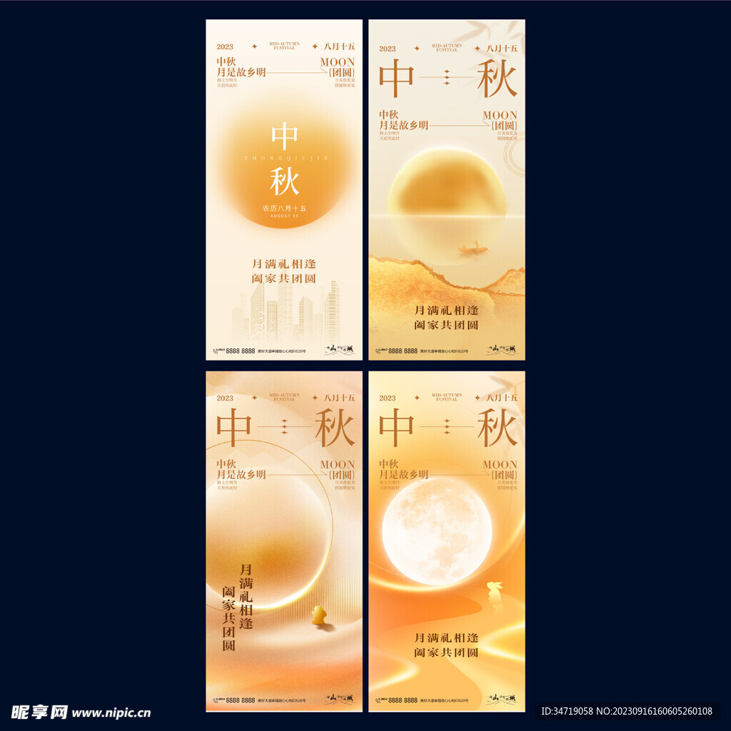 中秋
