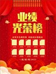 业绩光荣榜