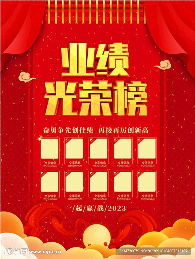 业绩光荣榜