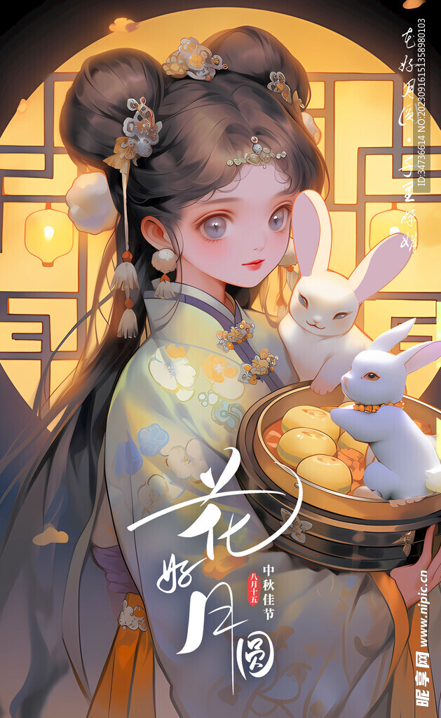 中秋海报