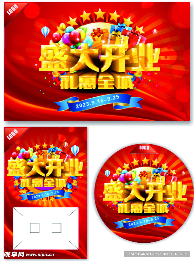 盛大开业