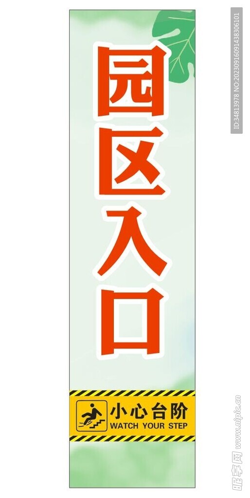 园区入口