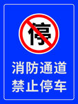 禁止停车