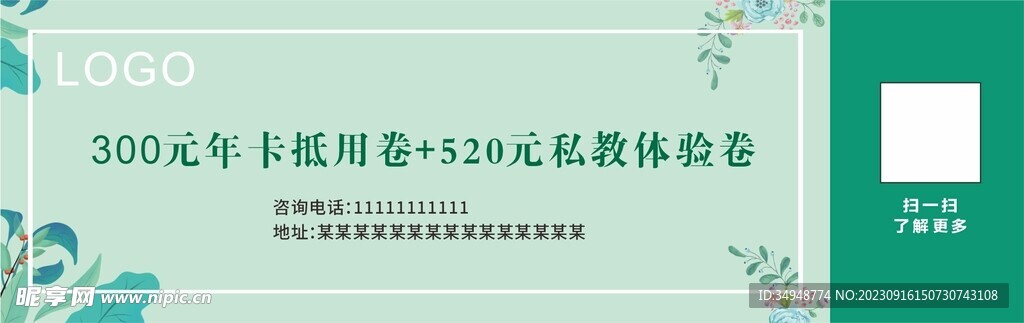 体验劵