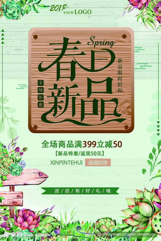 春季促销