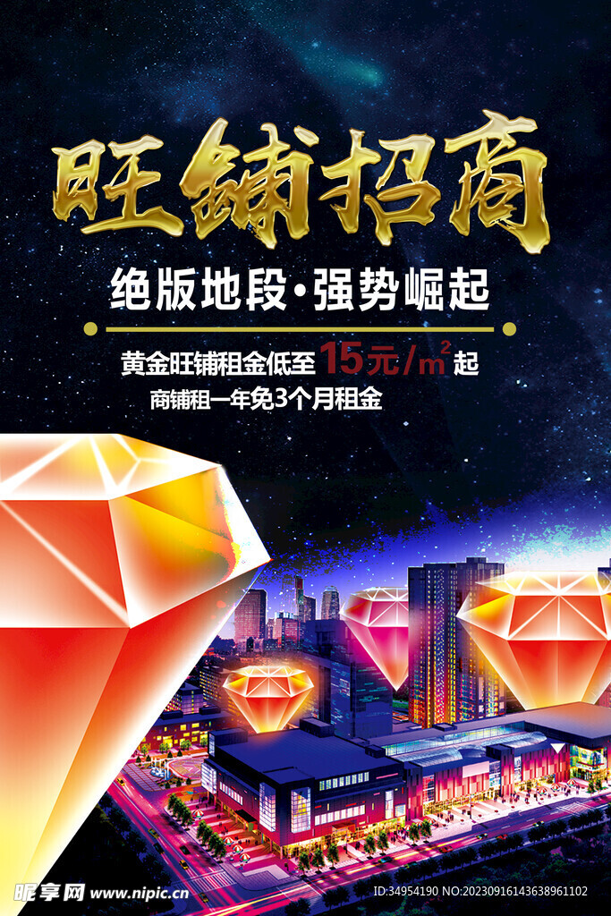 招商海报