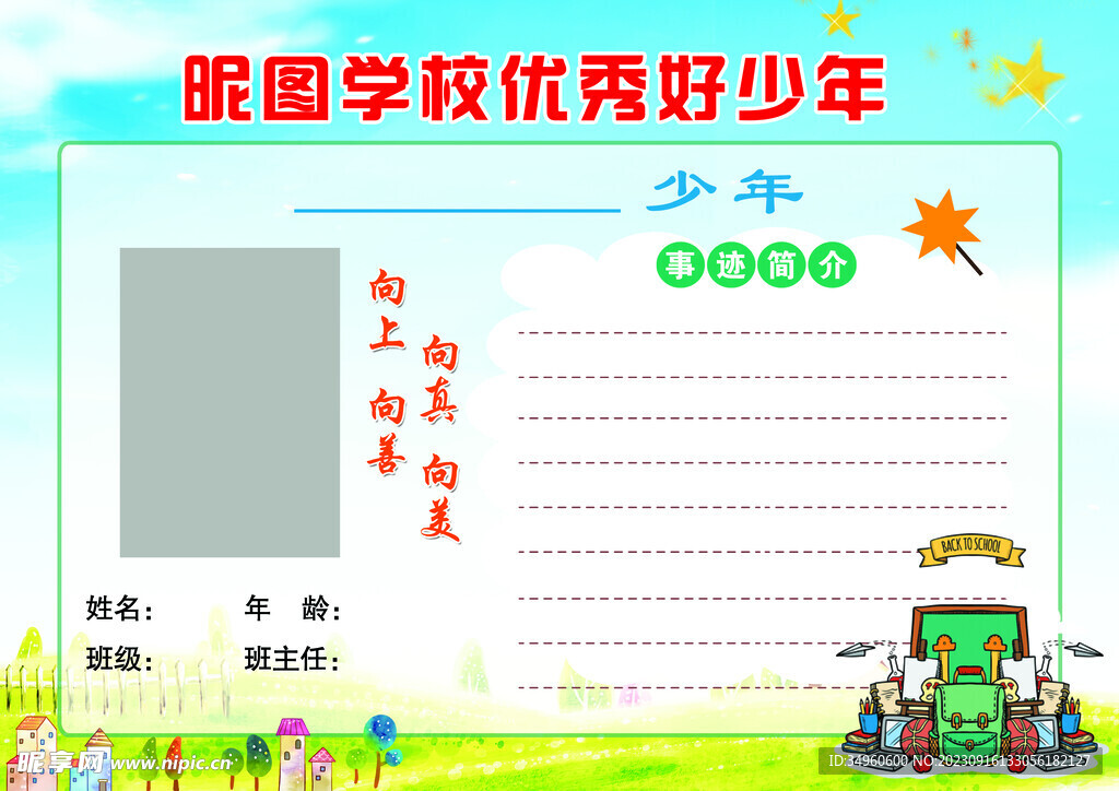 好少年简介