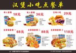 汉堡店点餐单 