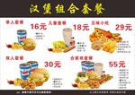 汉堡套餐