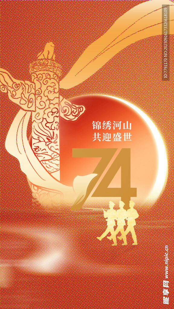 国庆促销海报