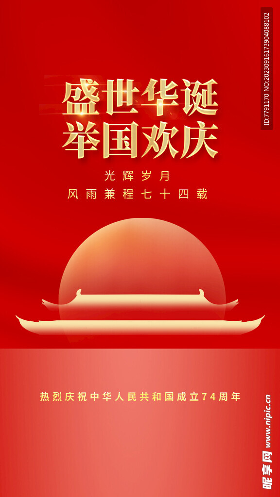 国庆节 