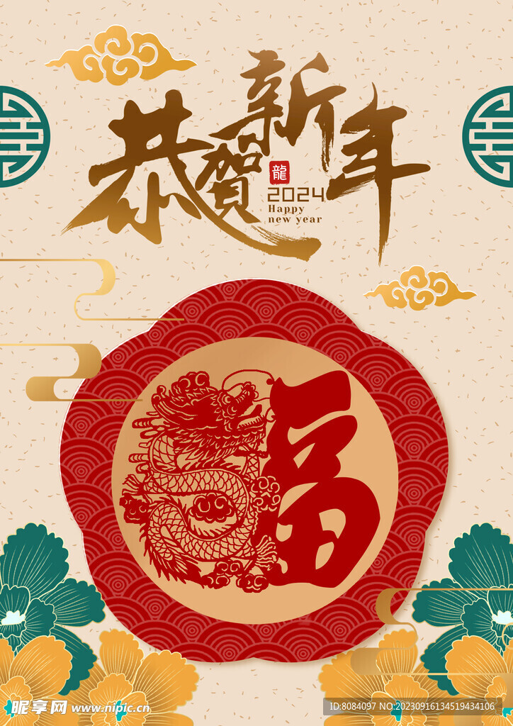 龙年海报 新年背景 设计素材