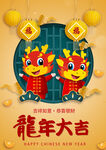 龙年海报 新年背景 设计素材