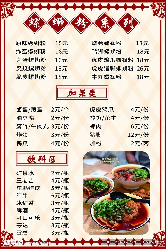 螺丝粉   边框背景