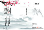 水墨画  山水 餐垫  梅花