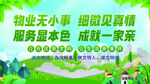 物业宣传栏  文明城市