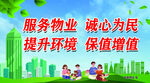 物业宣传栏  文明城市    