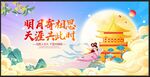 中秋背景