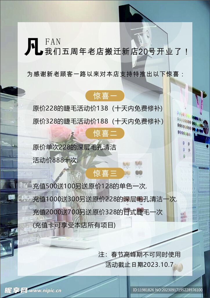 美容海报