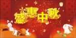 中秋节