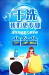 干洗店