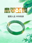 翡翠手镯