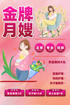 金牌月嫂海报