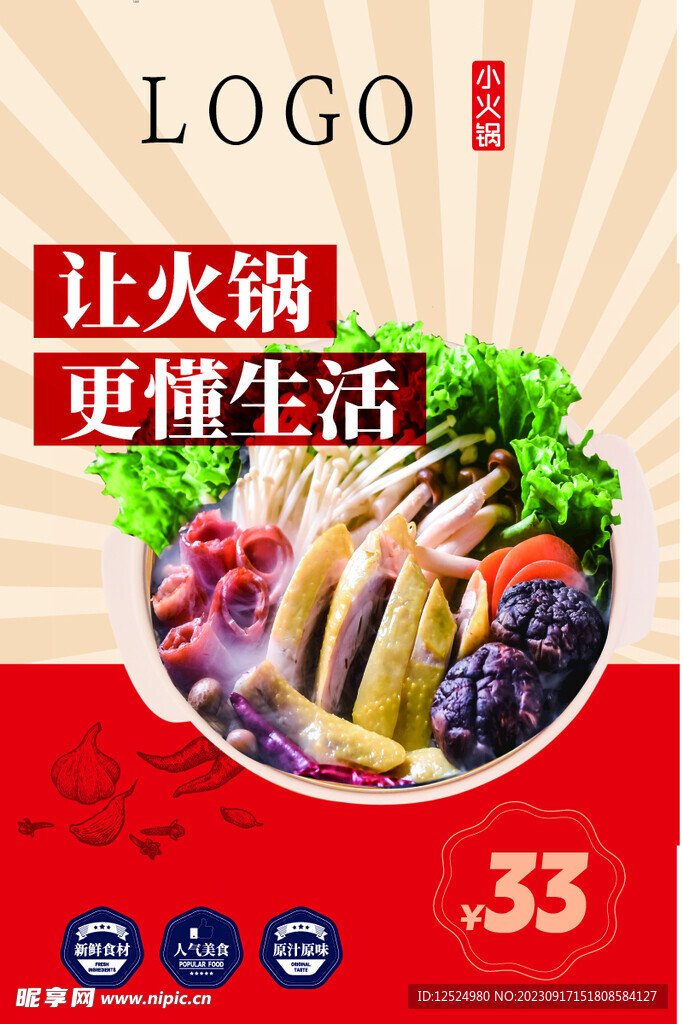 火锅