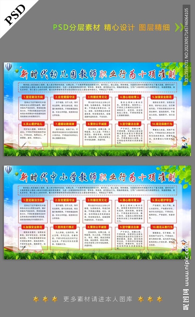 教师职业行为准则