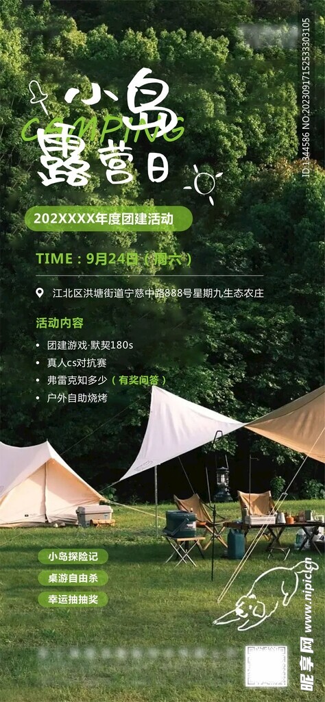 团建海报
