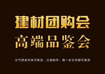 金属字体 黄金字