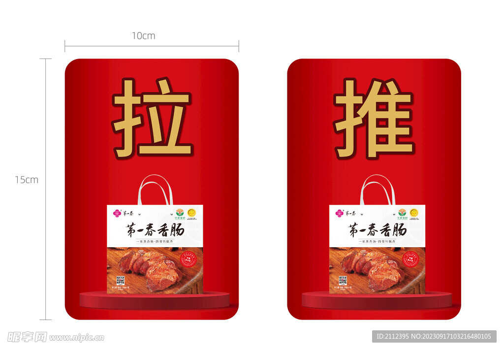 推拉
