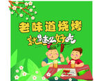 烧烤