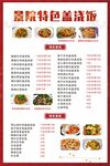 简约国风饭店菜单