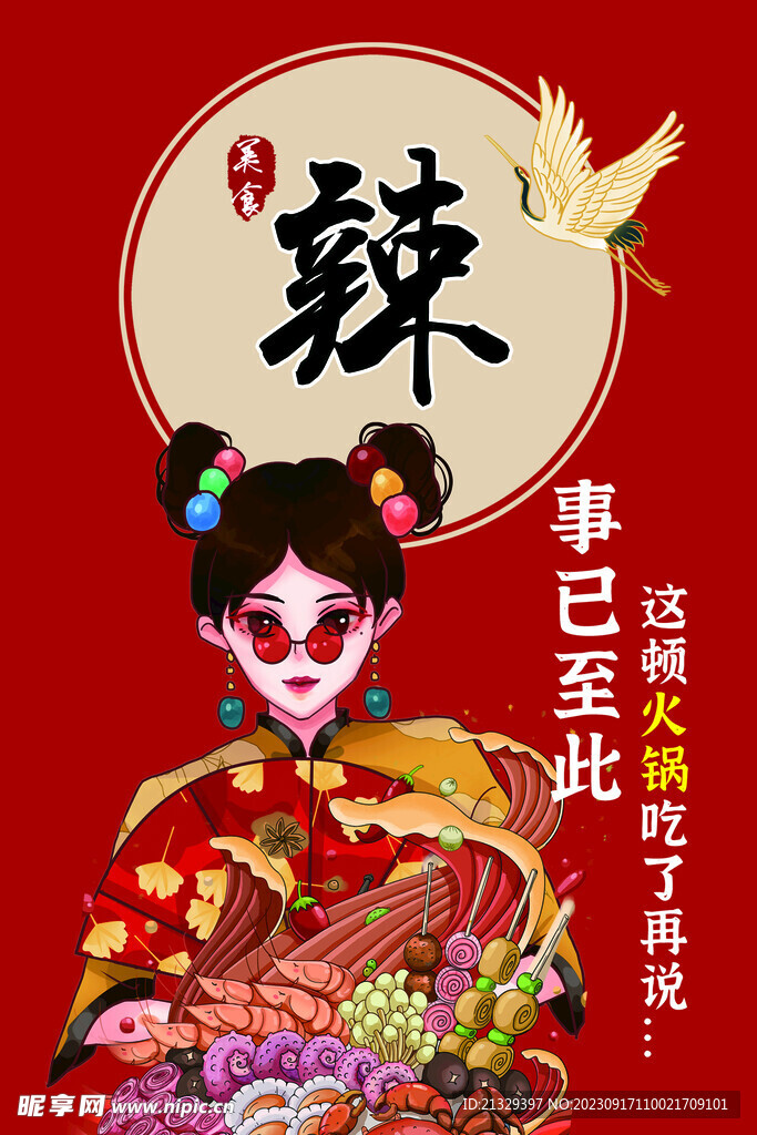 火锅