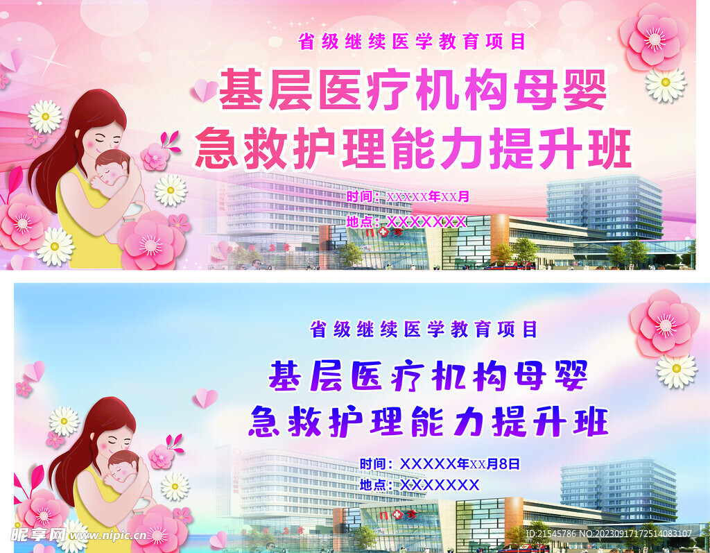 医院活动背景