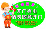 安全提示