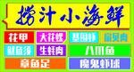 捞汁小海鲜